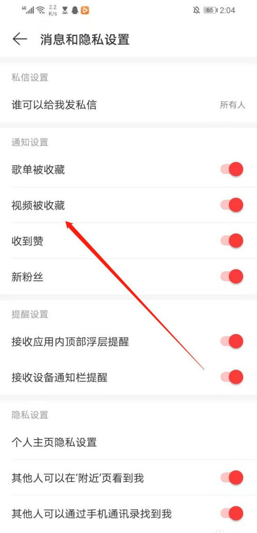 网易云音乐如何关掉视频被收藏的提醒。
