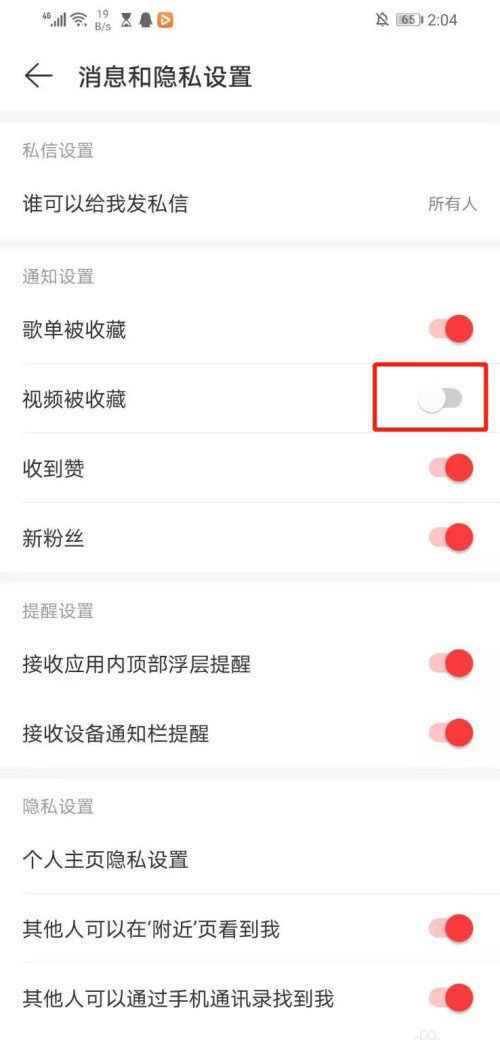 网易云音乐如何关掉视频被收藏的提醒。