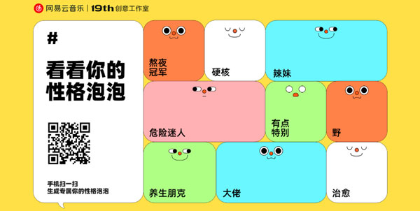 网易云性格泡泡在什么地方。