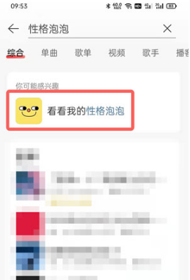 网易云性格泡泡在什么地方。