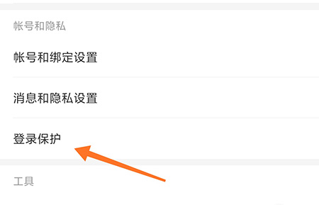 网易云音乐如何开启登录保护。
