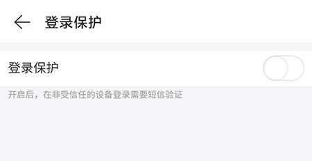 网易云音乐如何开启登录保护。