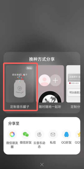 网易云音乐罐子如何取消。