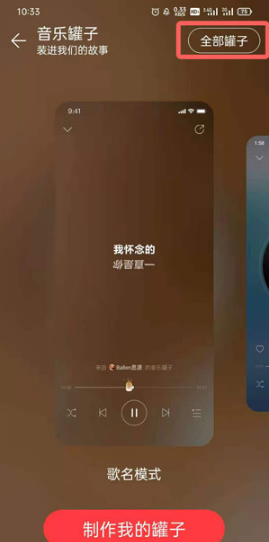 网易云音乐罐子如何取消。
