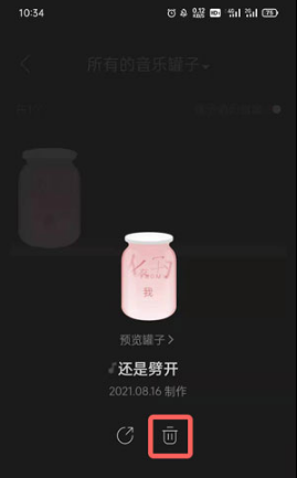 网易云音乐罐子如何取消。