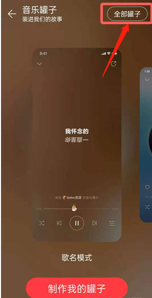 网易云如何删除音乐罐子。