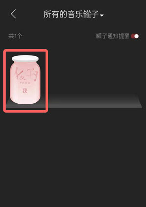 网易云如何删除音乐罐子。