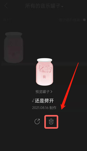 网易云如何删除音乐罐子。