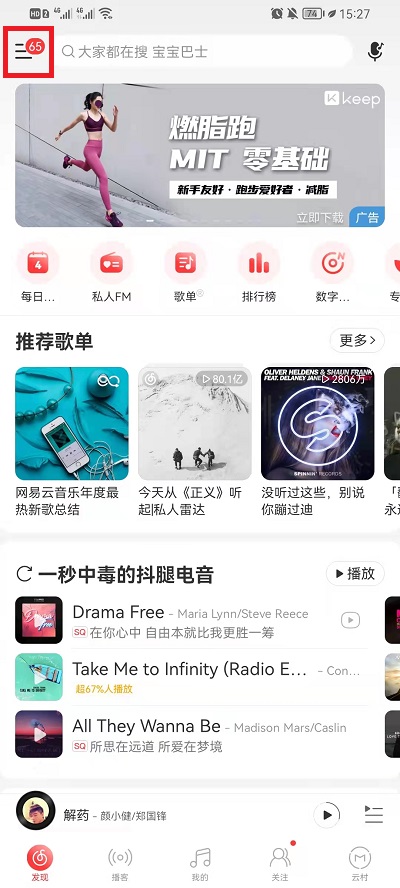 网易云音乐怎么关掉播客。