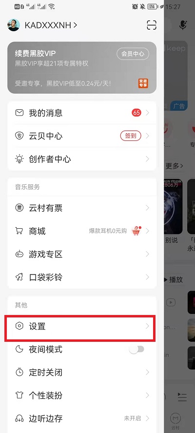 网易云音乐怎么关掉播客。