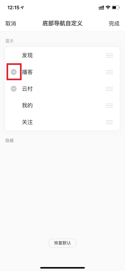 网易云音乐怎么关掉播客。