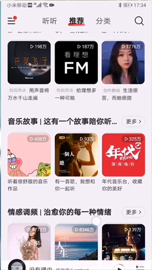 网易云音乐电台在什么地方。