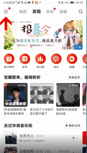 网易云音乐个人主页如何隐藏。