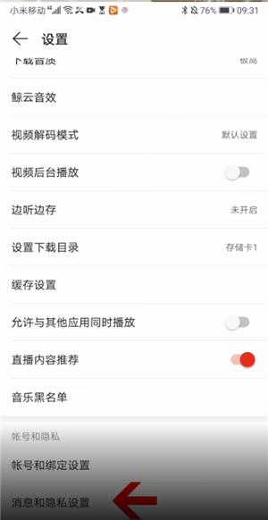 网易云音乐个人主页如何隐藏。