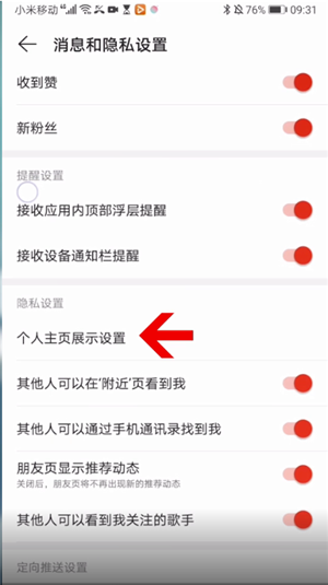 网易云音乐个人主页如何隐藏。