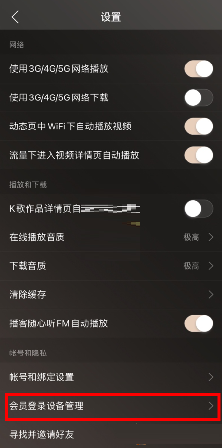 网易云音乐如何移除登录设备。