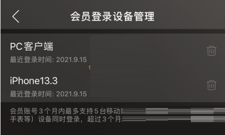 网易云音乐如何移除登录设备。