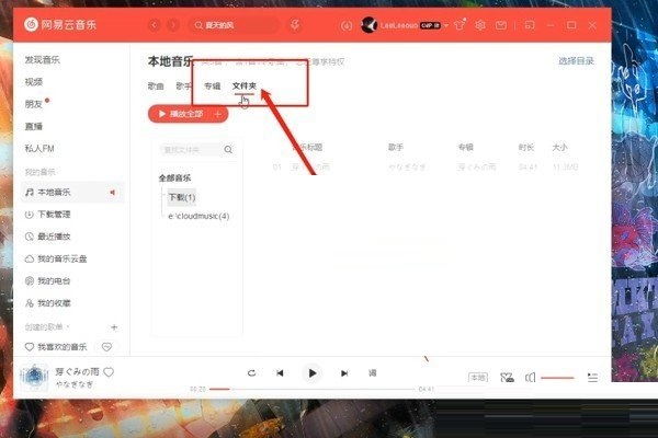 网易云音乐下载的歌曲储存在什么地方。