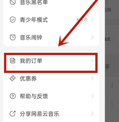网易云音乐怎么联系在线客服。