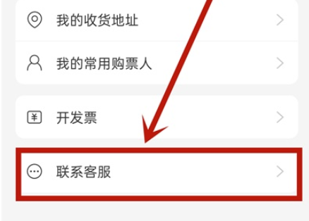 网易云音乐怎么联系在线客服。