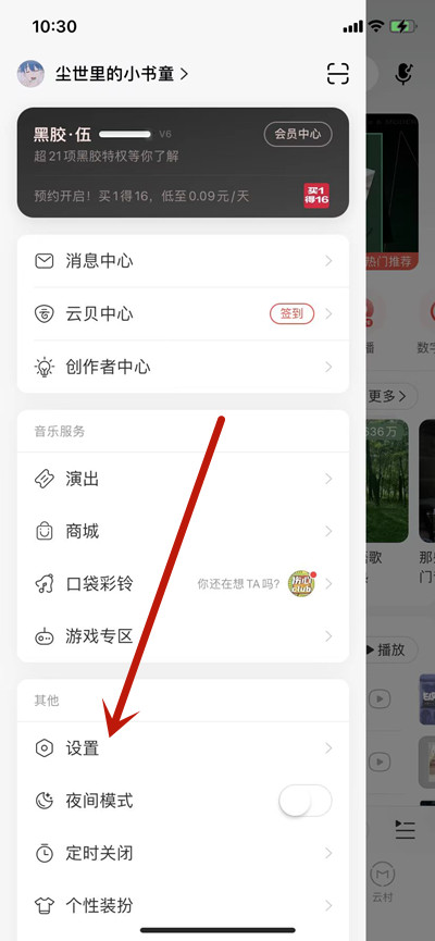 网易云音乐如何打开音量平衡
