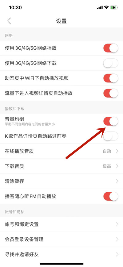网易云音乐如何打开音量平衡