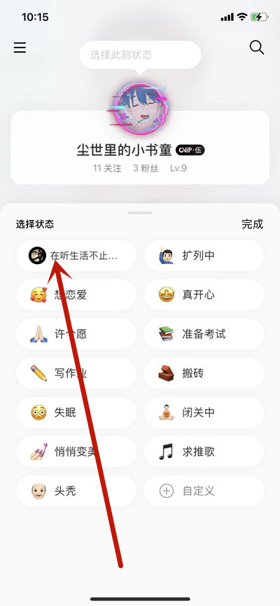 网易云音乐如何设置网易状态。