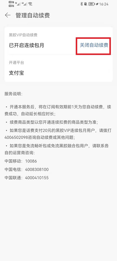 网易云音乐如何取消自动续费黑胶vip。
