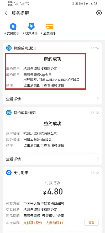 网易云音乐如何取消自动续费黑胶vip。