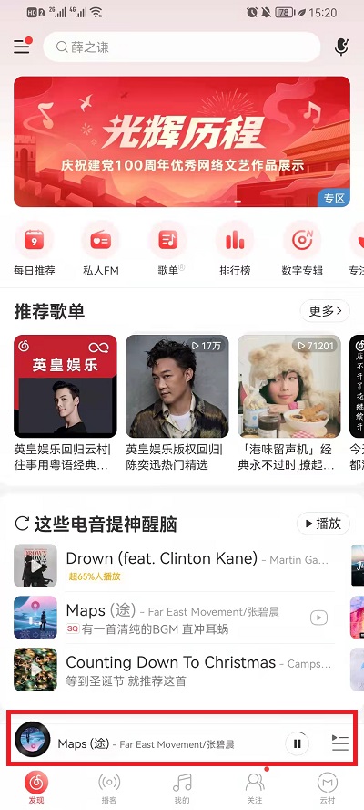 网易云音乐怎么查看歌词
