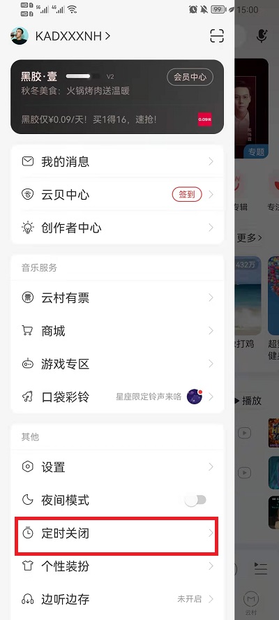 网易云音乐如何定时关掉音乐。