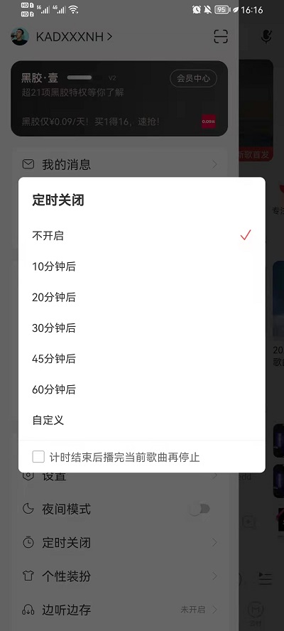 网易云音乐如何定时关掉音乐。