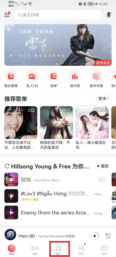 网易云音乐自定义背景在什么地方修改。