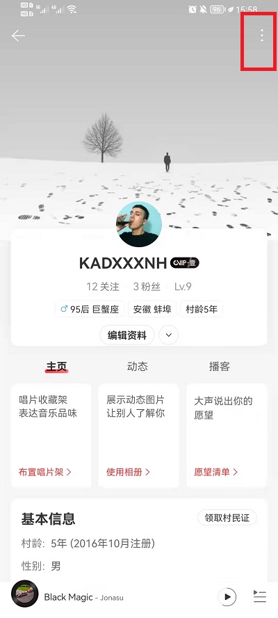 网易云音乐自定义背景在什么地方修改。