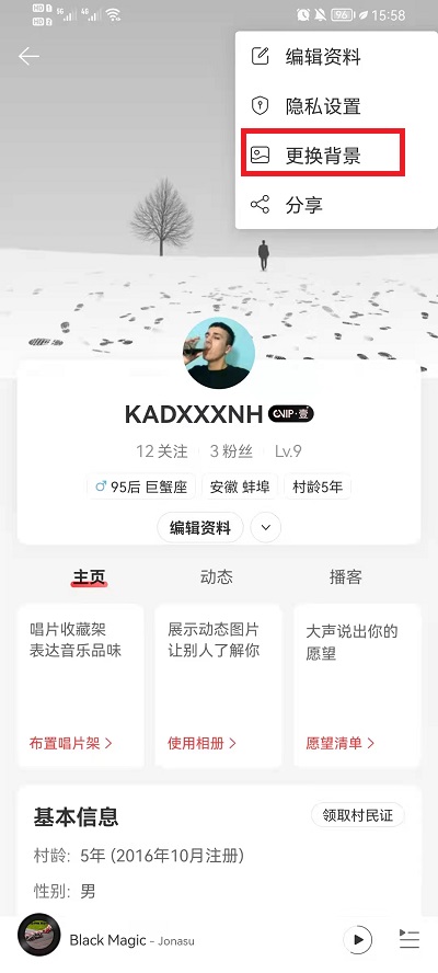 网易云音乐自定义背景在什么地方修改。