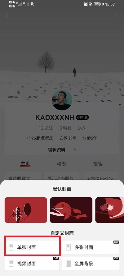 网易云音乐自定义背景在什么地方修改。