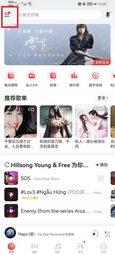 网易云音乐启动画面在什么地方打开。