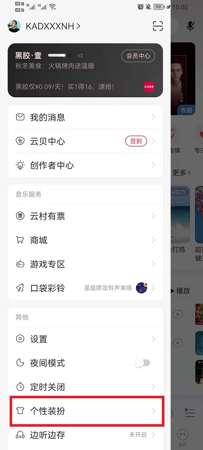 网易云音乐启动画面在什么地方打开。