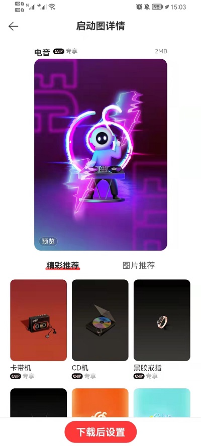 网易云音乐启动画面在什么地方打开。