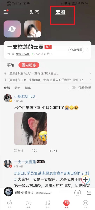 网易云音乐如何退出云圈。