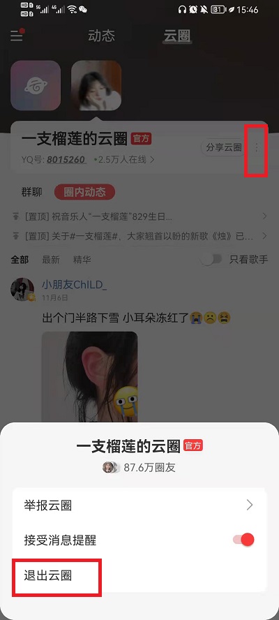 网易云音乐如何退出云圈。