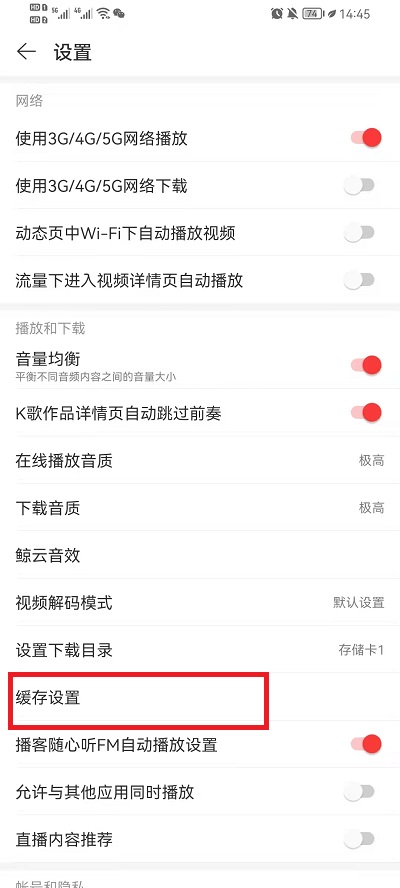 网易云音乐如何清除缓存数据。