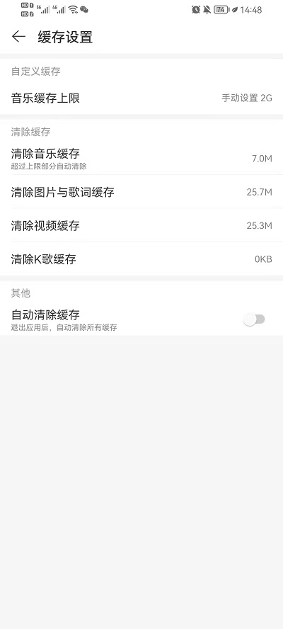 网易云音乐如何清除缓存数据。