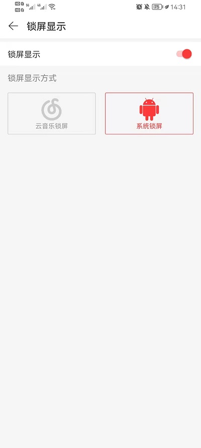 网易云音乐如何设置锁屏显示。