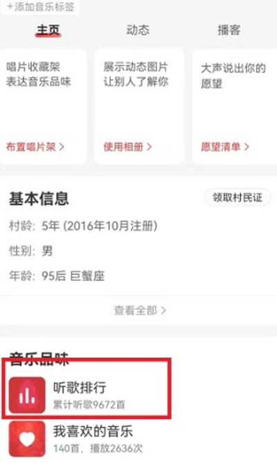 网易云音乐如何查看单曲播放次数。