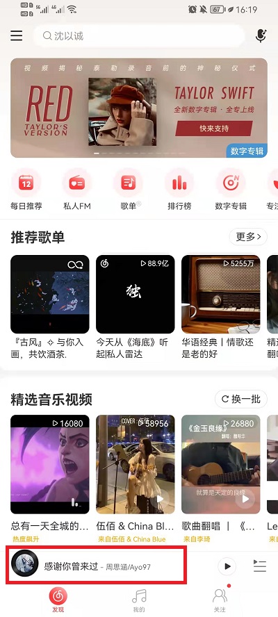 网易云音乐音乐罐子在什么地方。