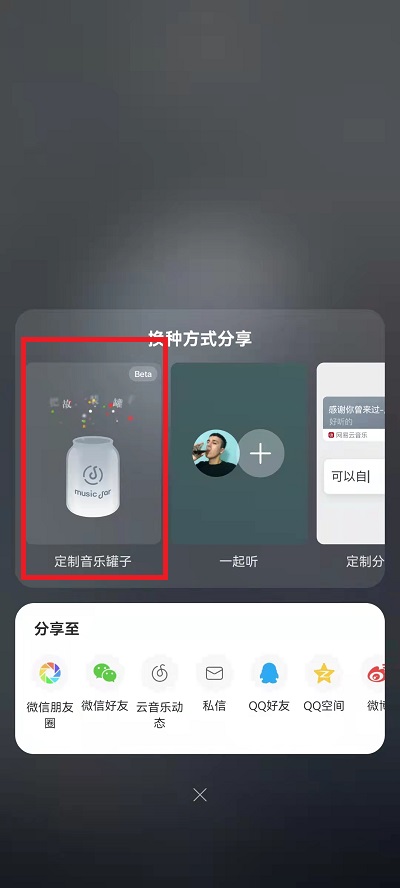 网易云音乐音乐罐子在什么地方。