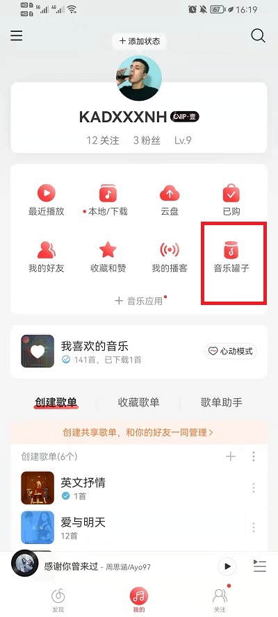 网易云音乐音乐罐子如何删除。