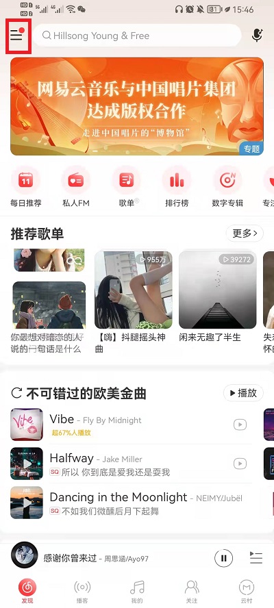 网易云音乐音乐黑名单如何解除。