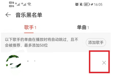 网易云音乐音乐黑名单如何解除。